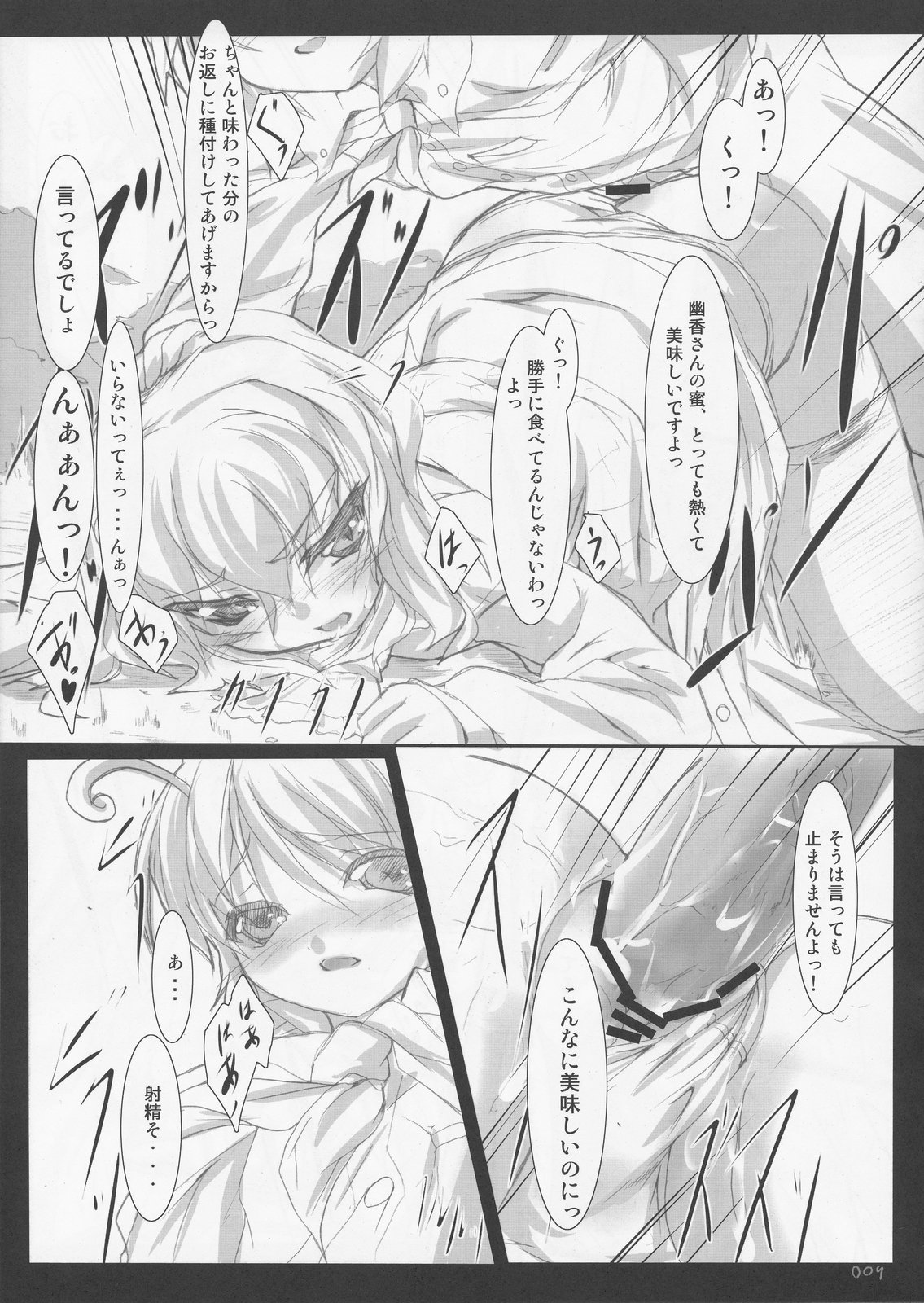 Hantenchuu to Taiyouka page 9 full