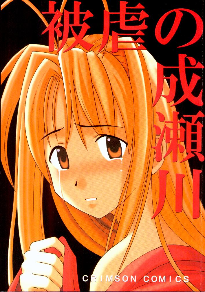 Higyaku No Narusekawa page 1 full