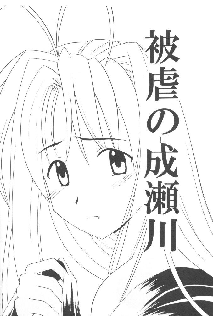 Higyaku No Narusekawa page 4 full