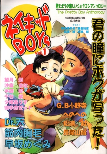 Naked Boys Vol. 1 cover