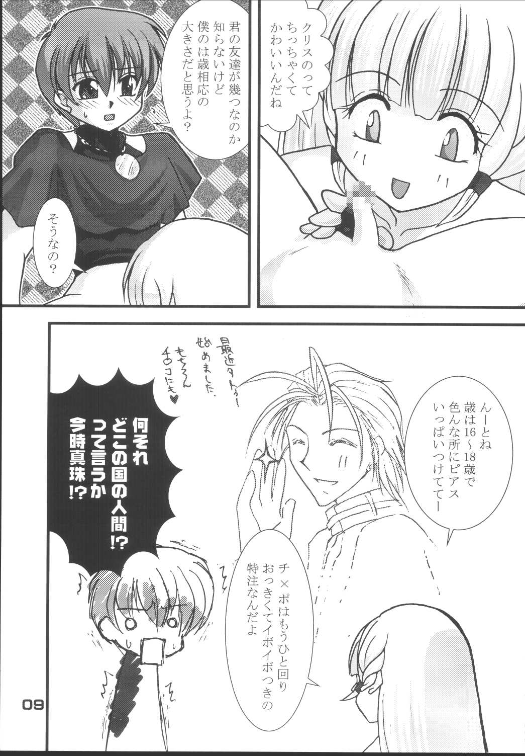 Tokihanatsu × Tokihanate page 8 full