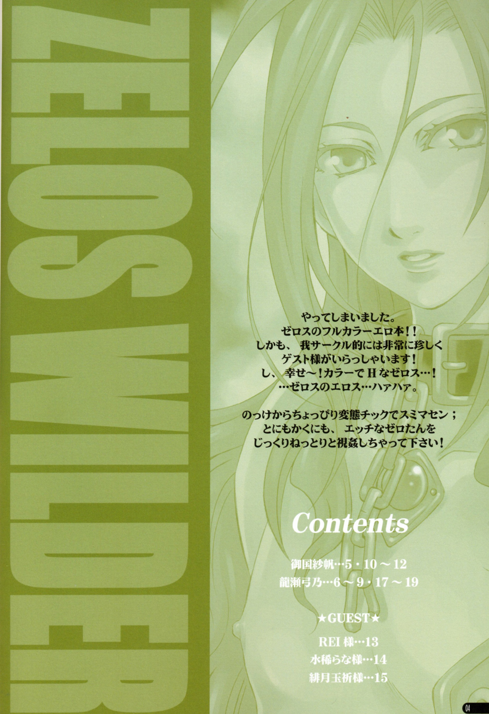 Mikosama Kannou Shasinshu page 3 full