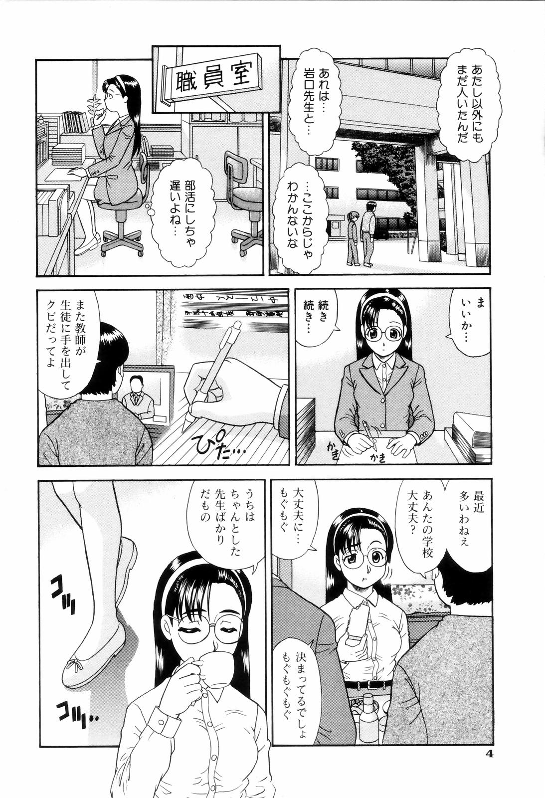 Dame tte Ittanoni page 6 full