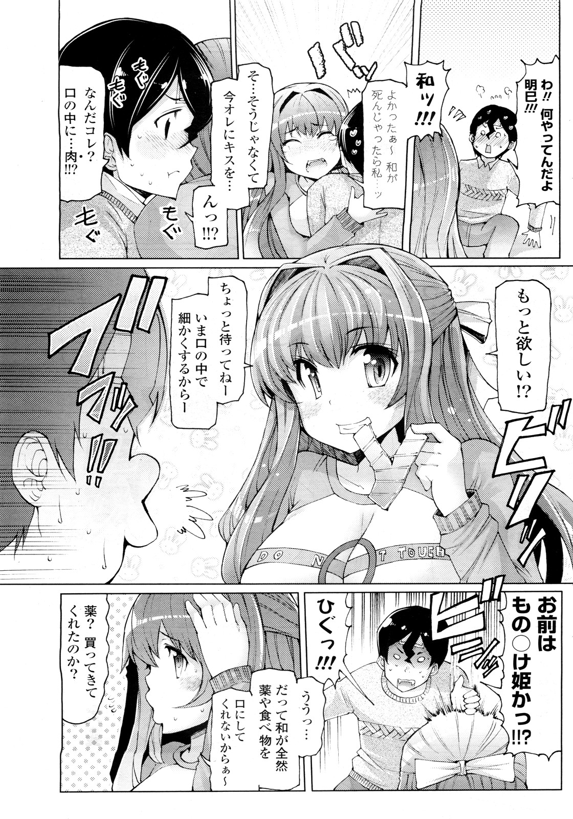 Kaze ni Tokkouyaku o page 5 full