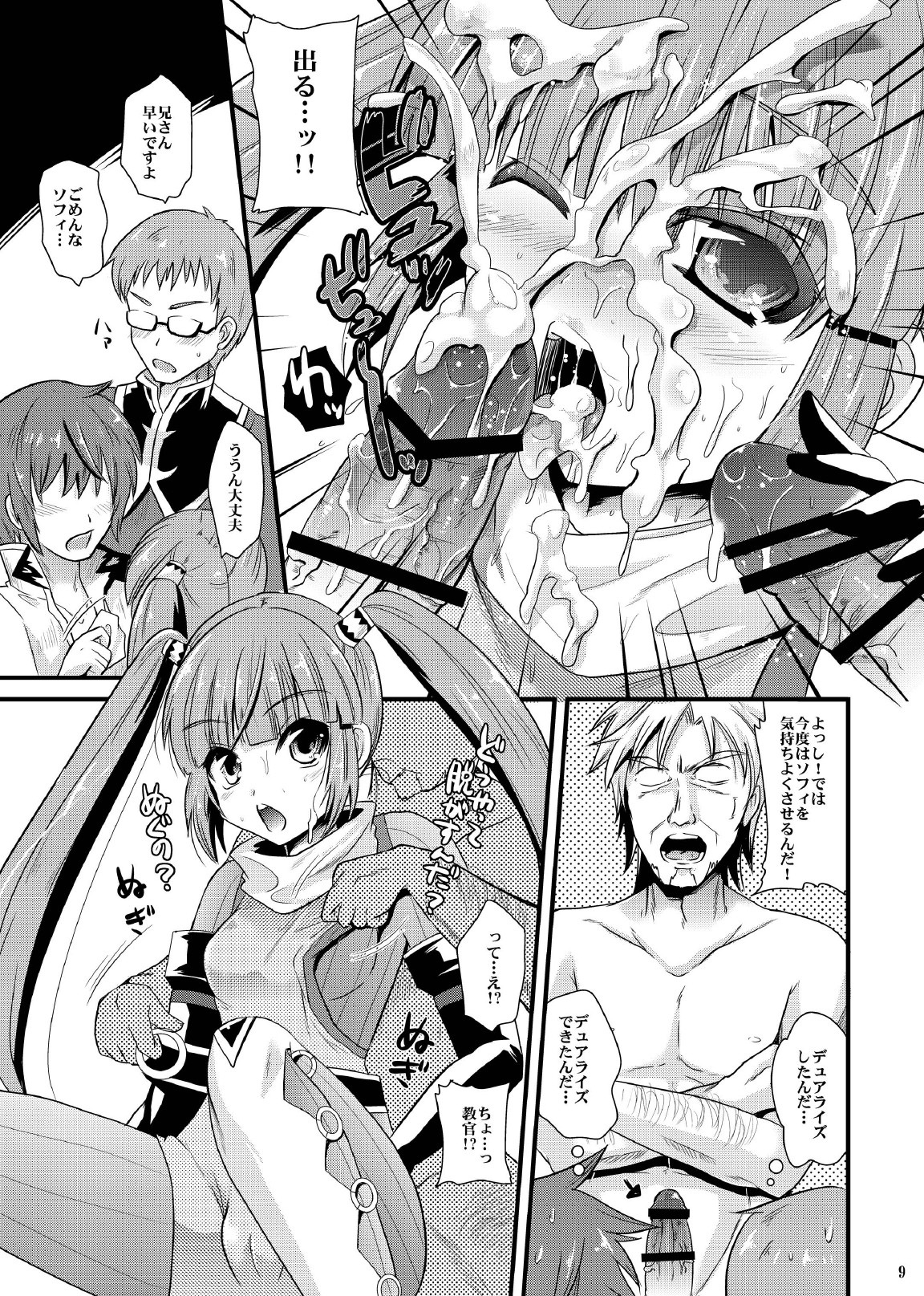 Dualize Girl page 8 full