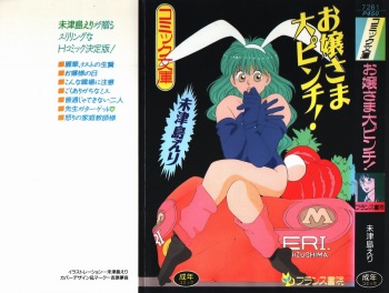 Ojohsama Dai-Pinch! cover