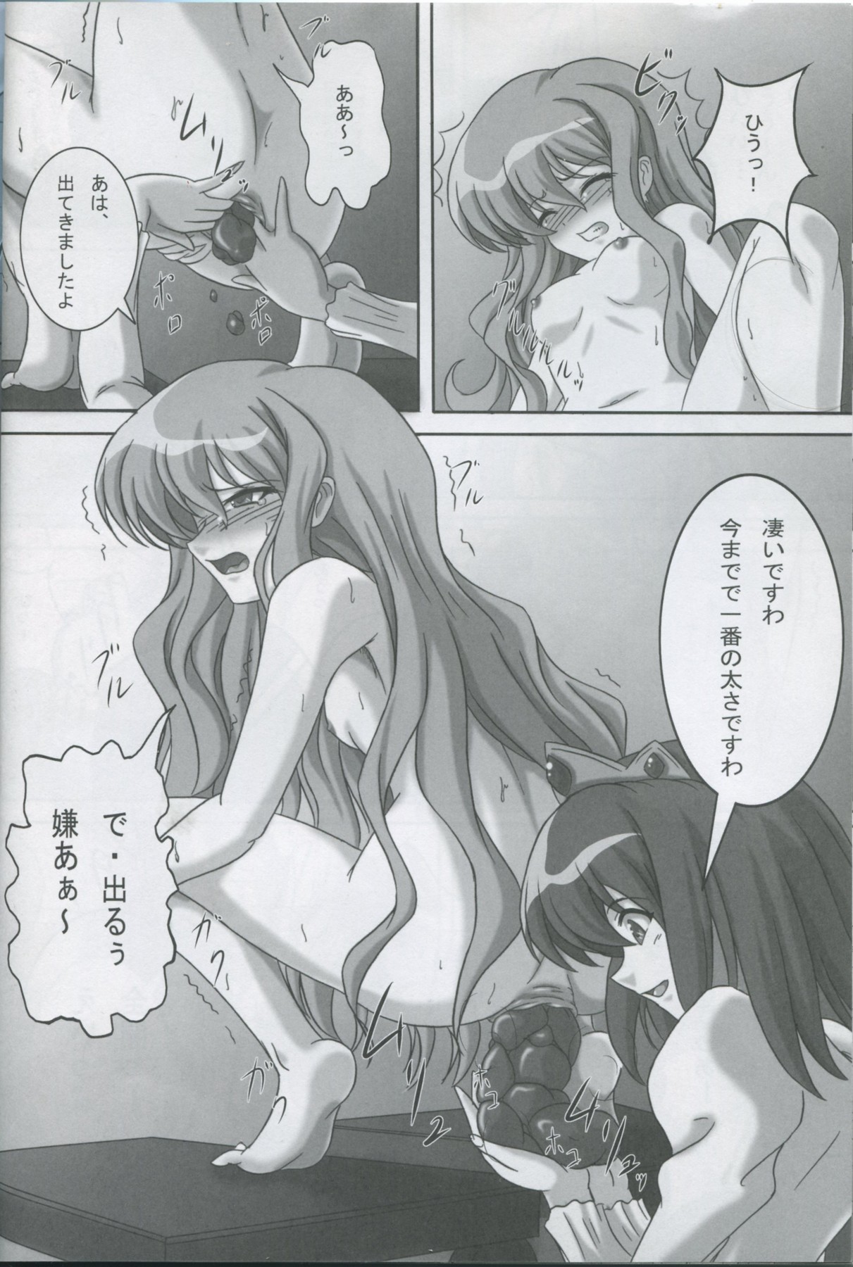 ZeroSca!! page 7 full