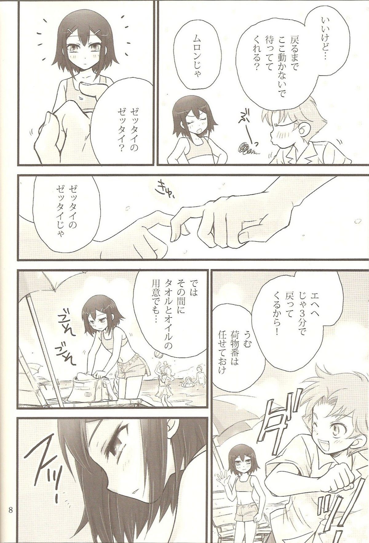 Hideyoshi Plus + BakaEro 4 page 7 full