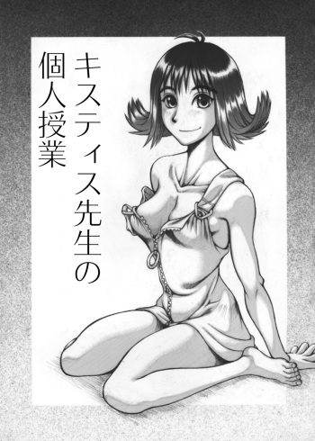 Quistis Sensei no Kojin Jugyou cover