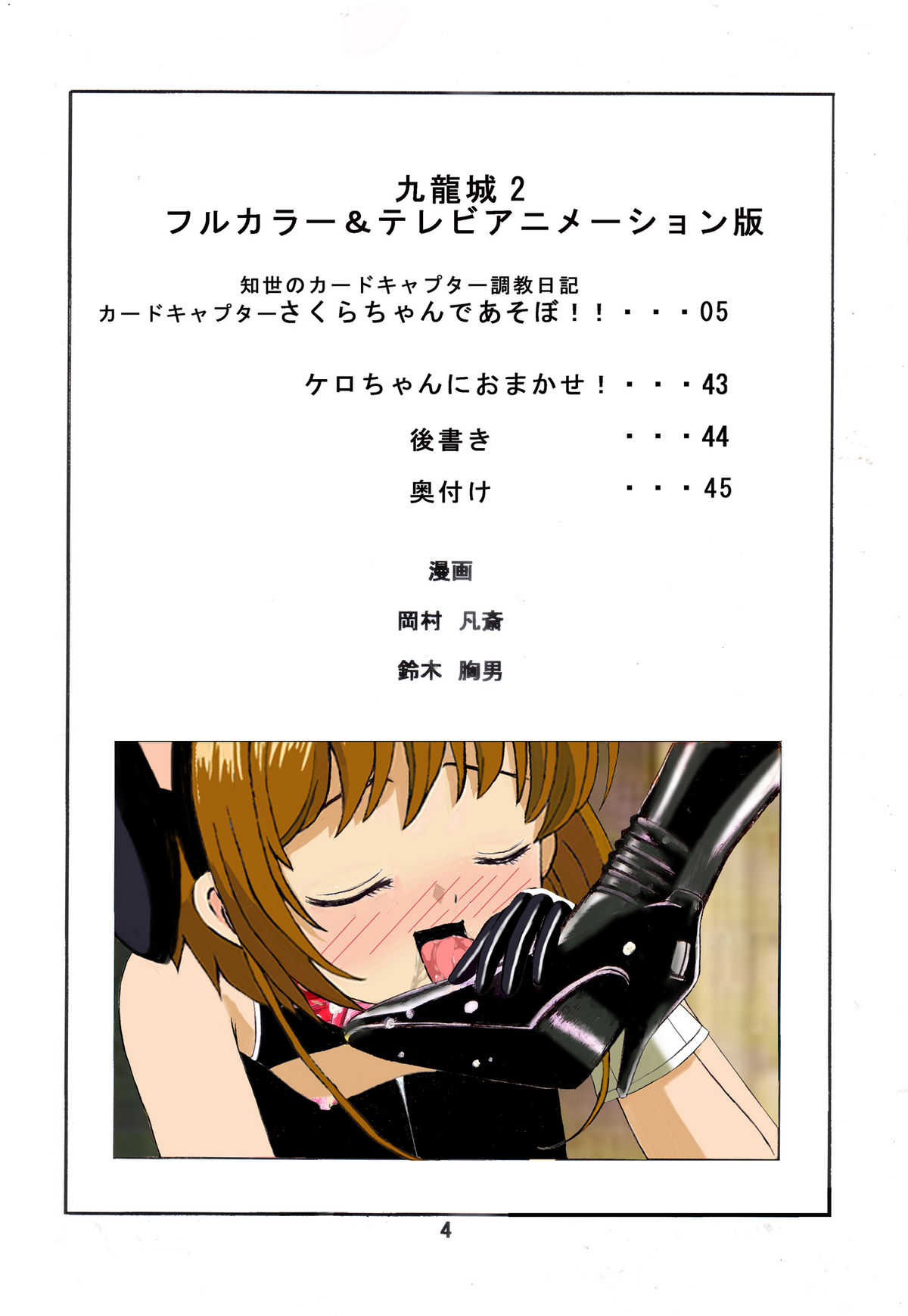 Kuuronziyou 2 Full Color &amp; TV Animation Ban page 3 full