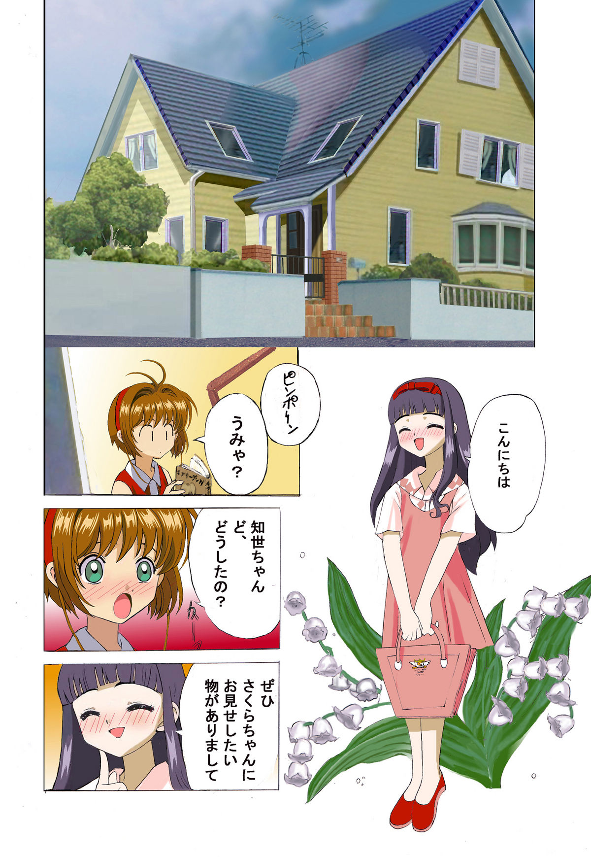 Kuuronziyou 2 Full Color &amp; TV Animation Ban page 6 full