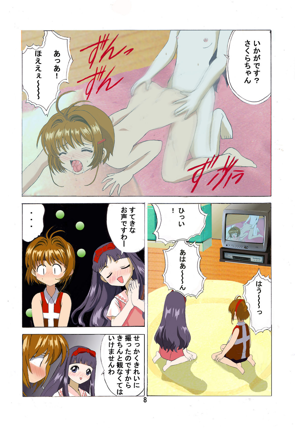 Kuuronziyou 2 Full Color &amp; TV Animation Ban page 7 full