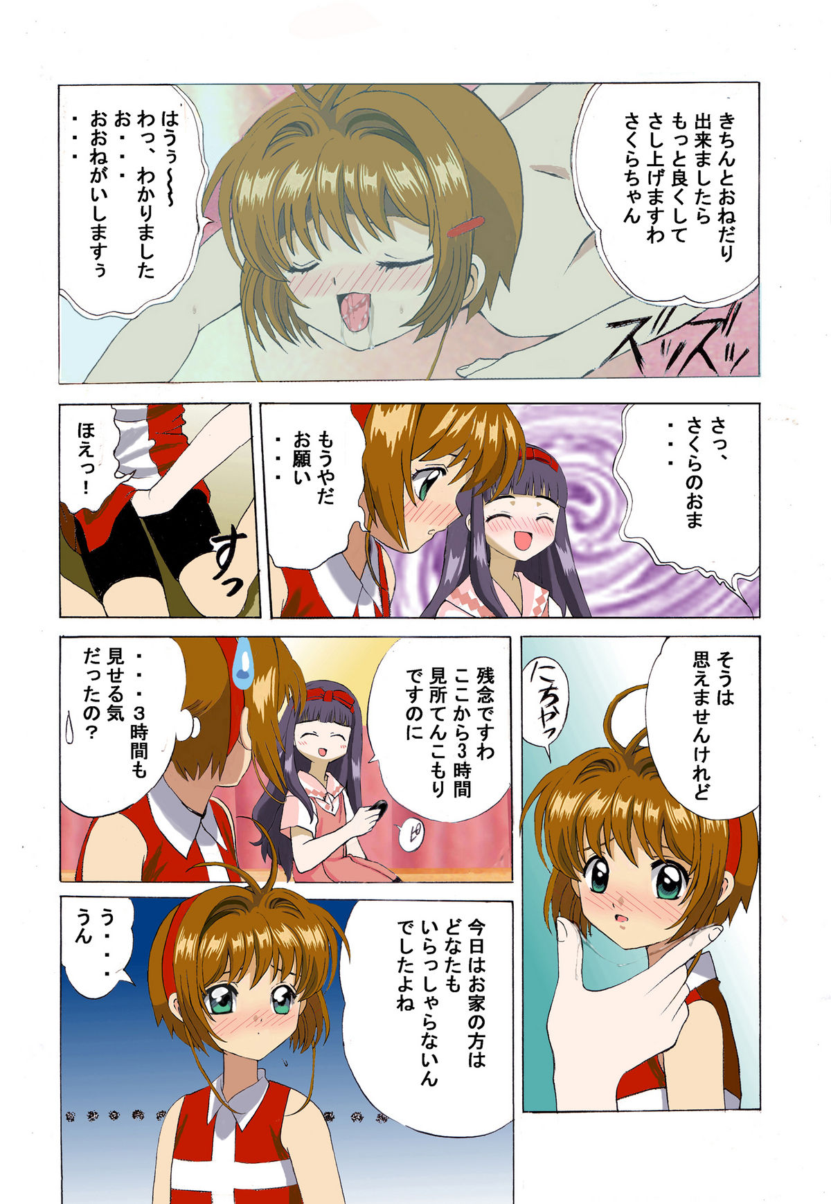 Kuuronziyou 2 Full Color &amp; TV Animation Ban page 8 full