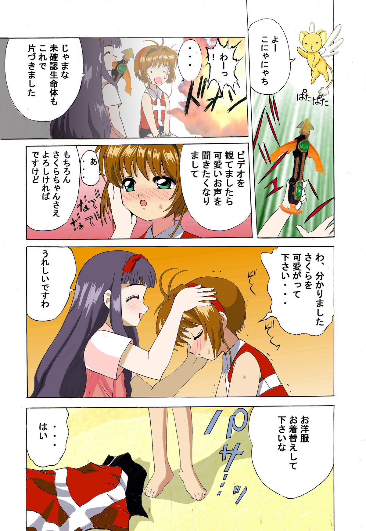 Kuuronziyou 2 Full Color &amp; TV Animation Ban page 9 full