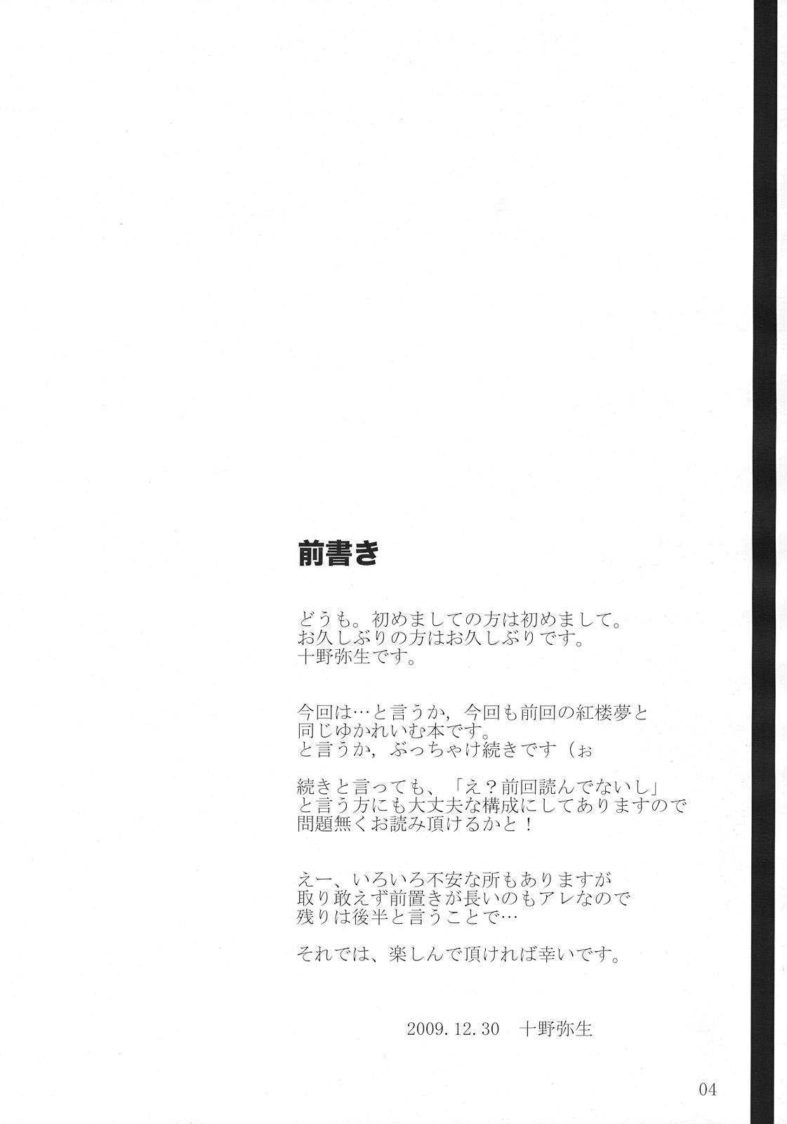Touhou Mousou Kyou 14 page 4 full