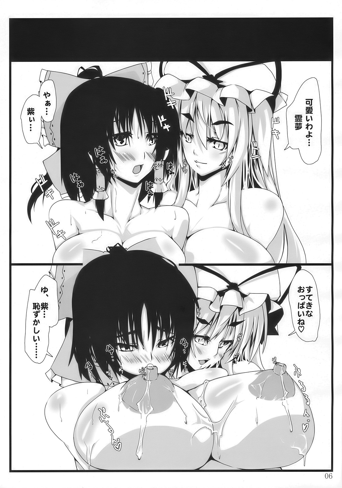 Touhou Mousou Kyou 14 page 6 full