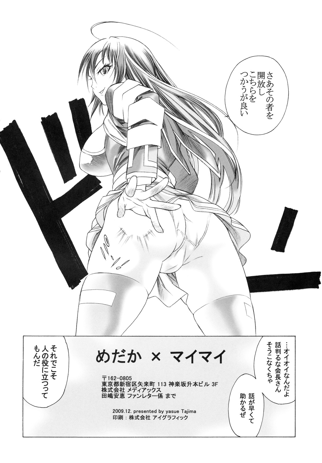 Medaka×Maimai page 3 full