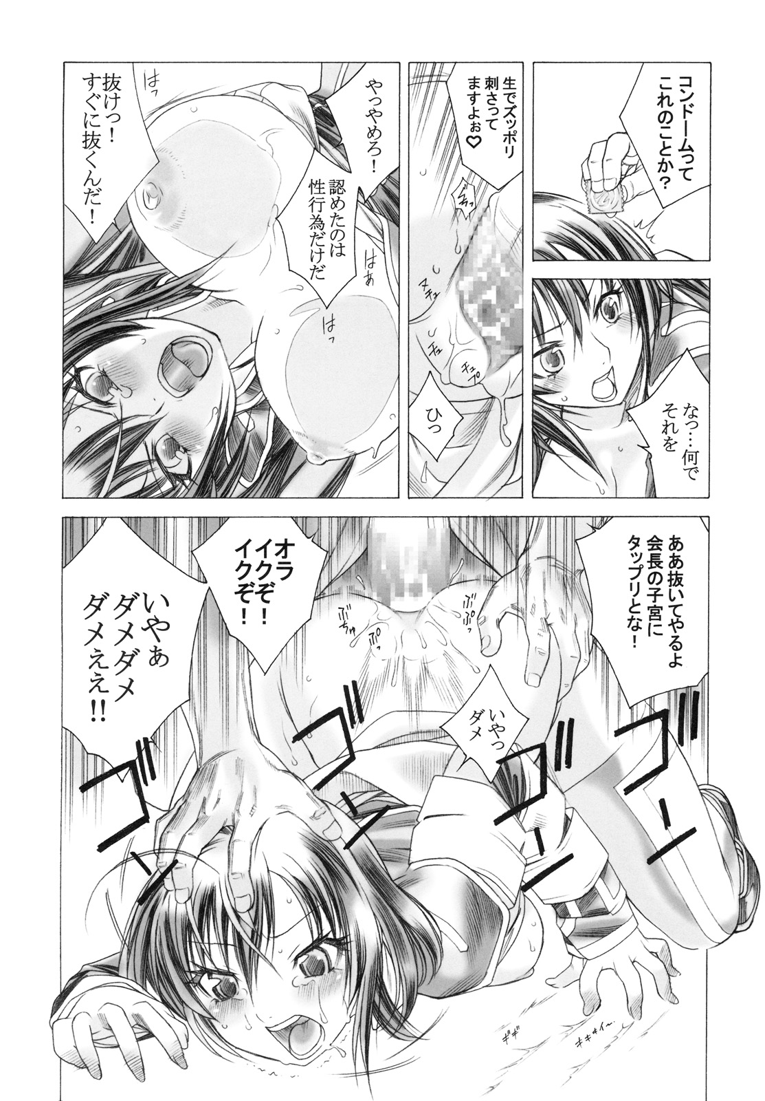 Medaka×Maimai page 7 full