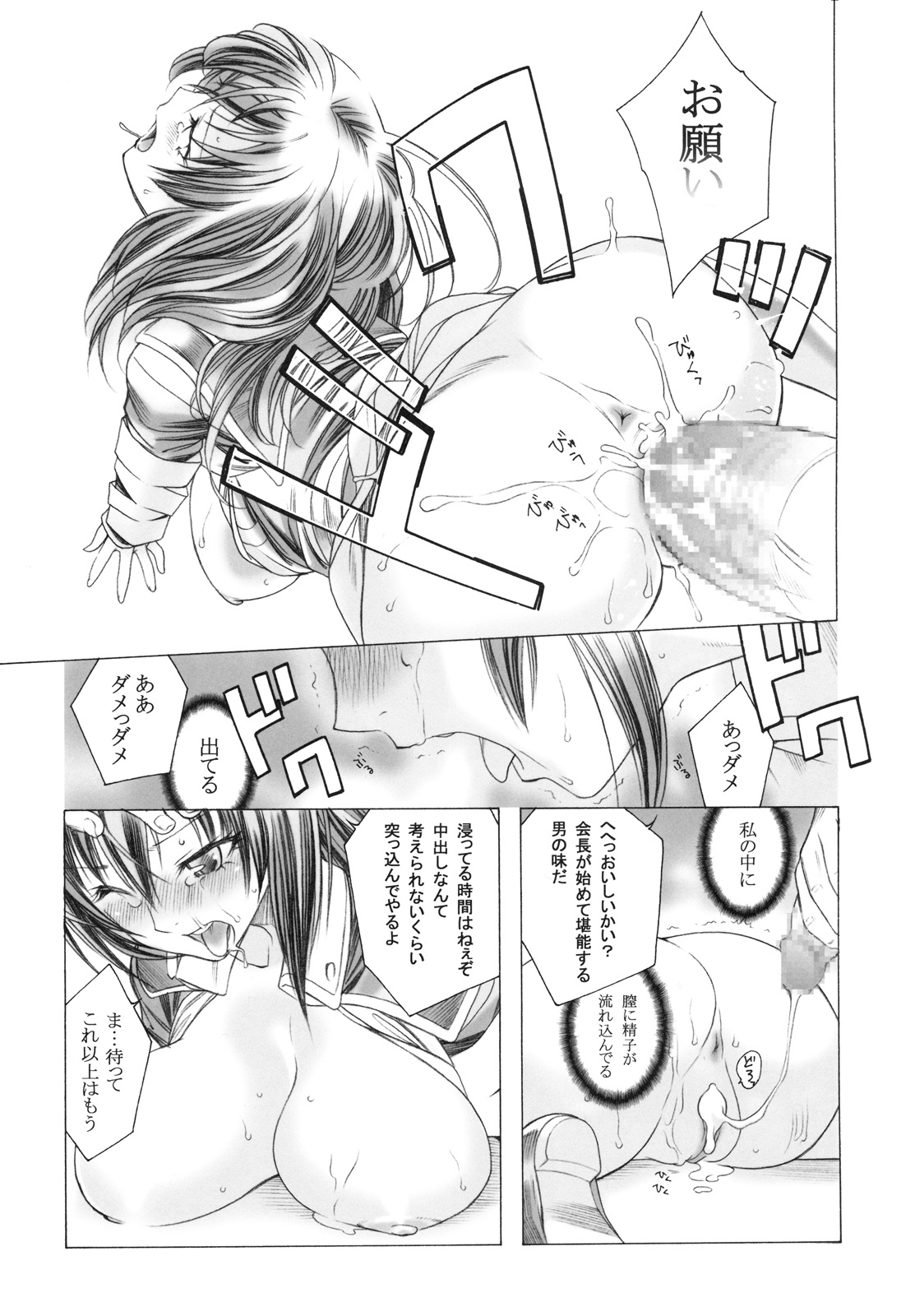 Medaka×Maimai page 8 full