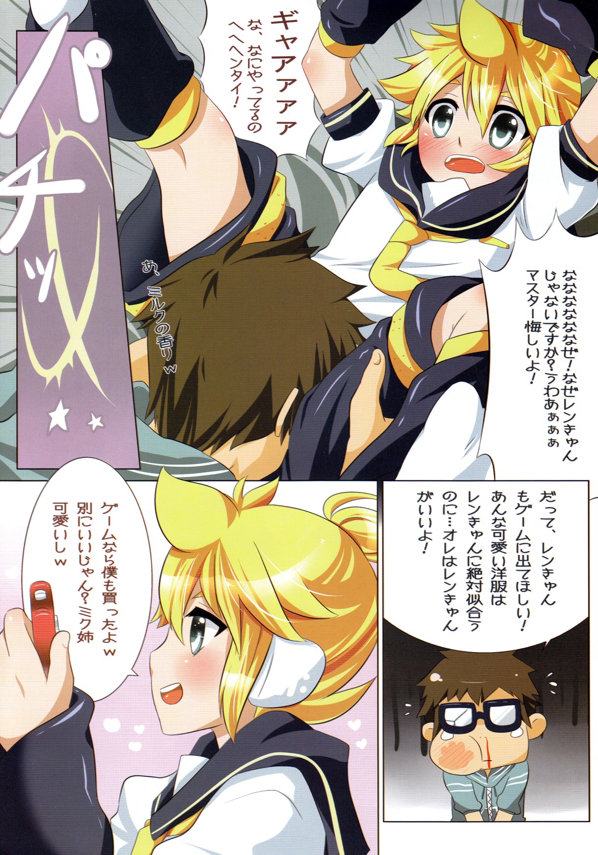 Project Len-kyun page 4 full