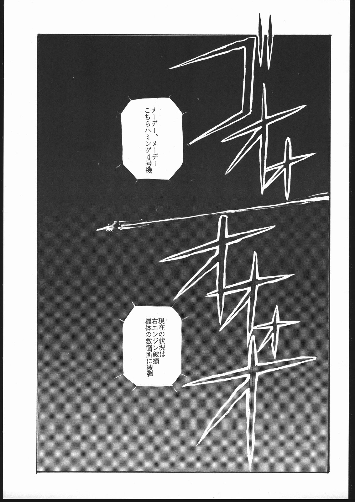 Idol Defence Force Hummingbird Gaiden - NIGHT FORCE page 2 full