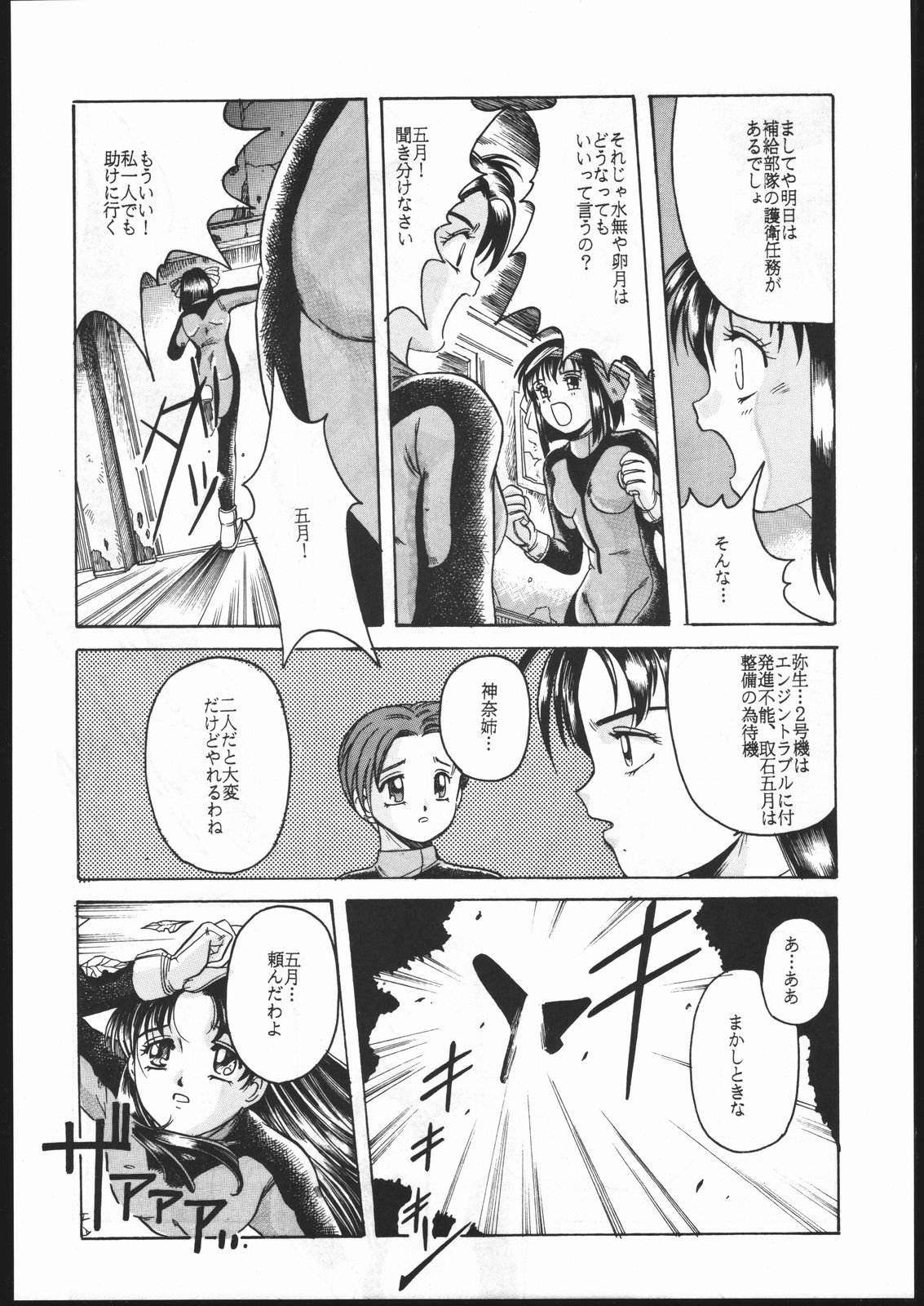 Idol Defence Force Hummingbird Gaiden - NIGHT FORCE page 9 full