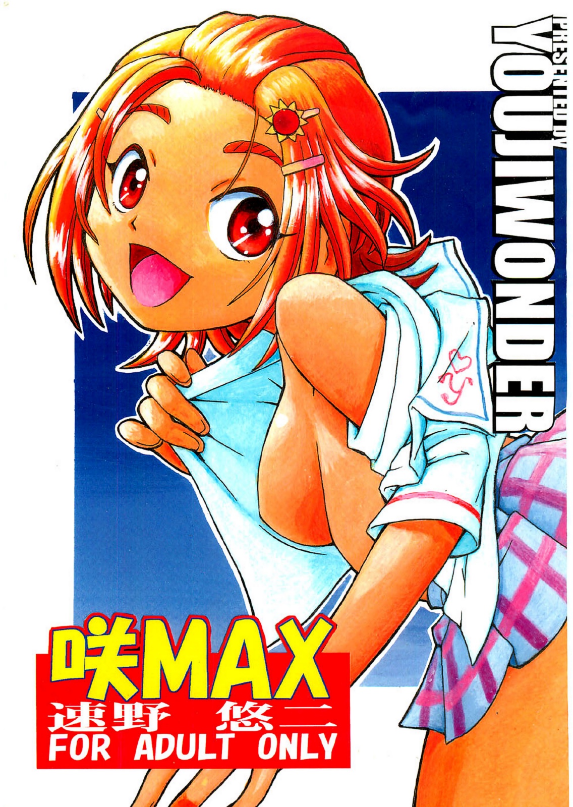 Saki MAX page 1 full