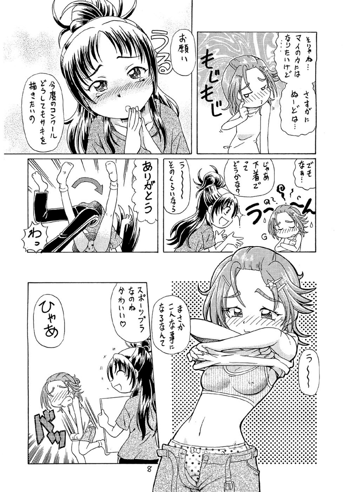 Saki MAX page 7 full