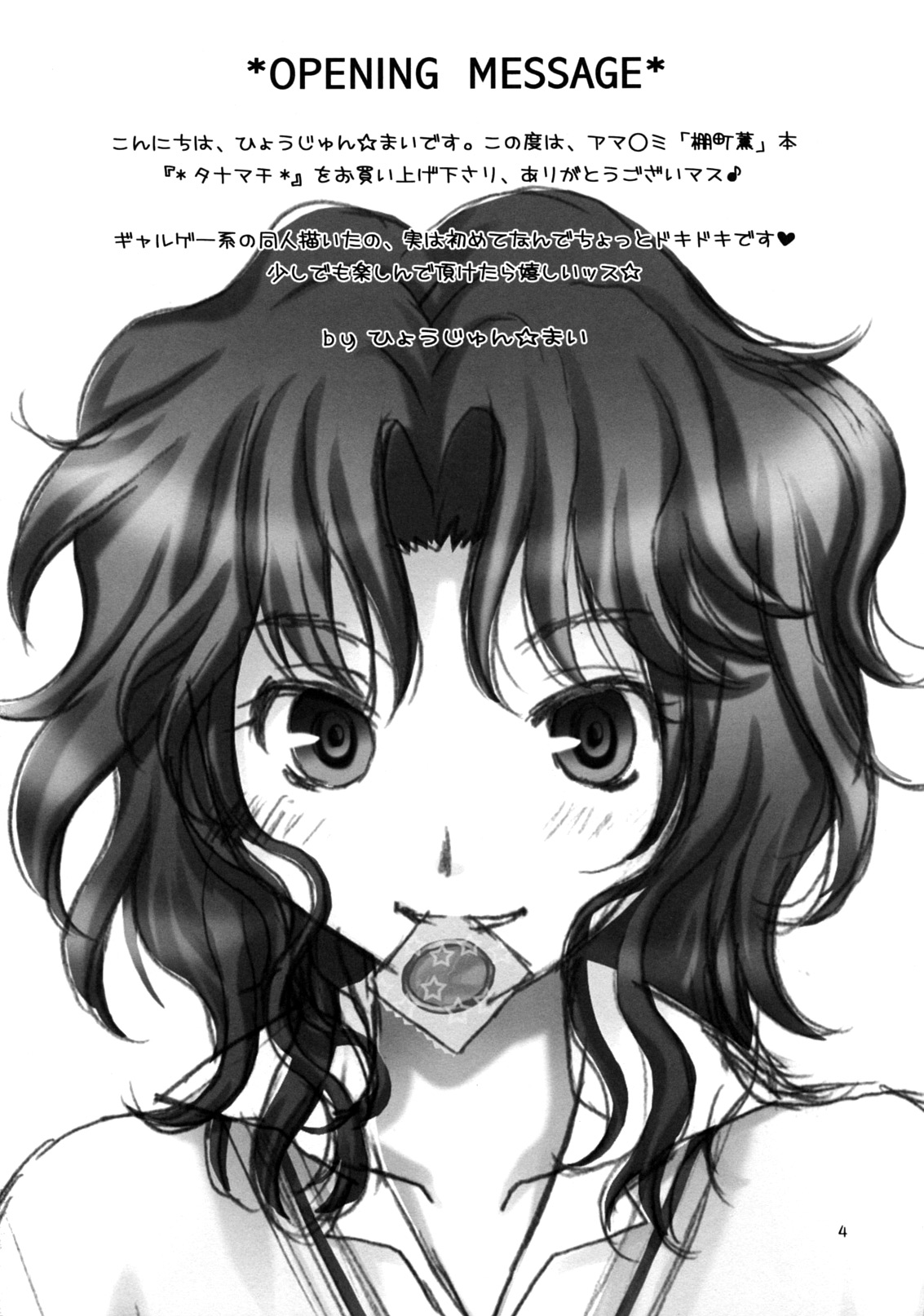 Tanamachi   =Team Vanilla= page 3 full