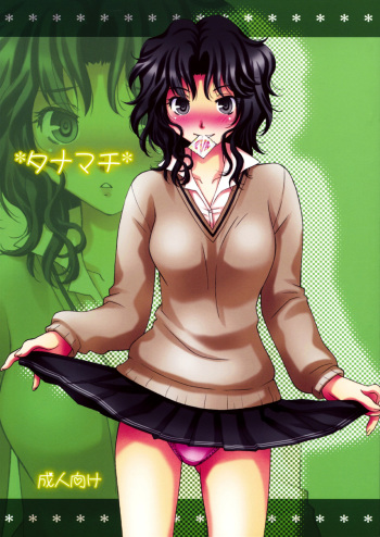 Tanamachi   =Team Vanilla= cover