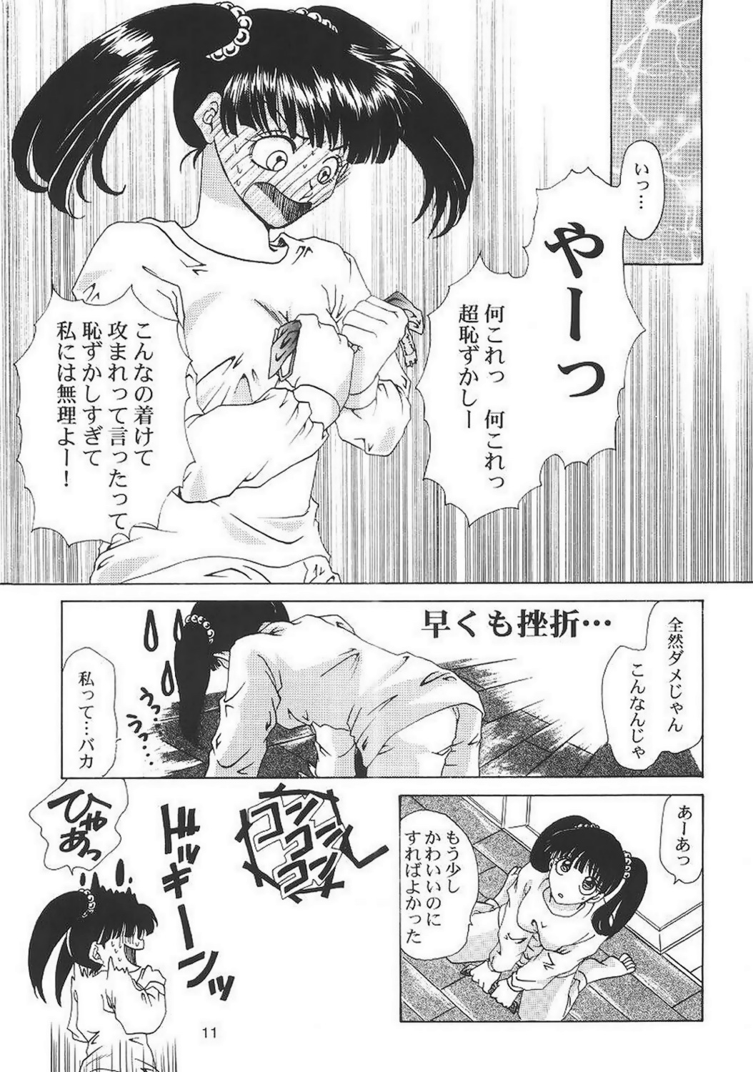 Baby Pink Love page 10 full
