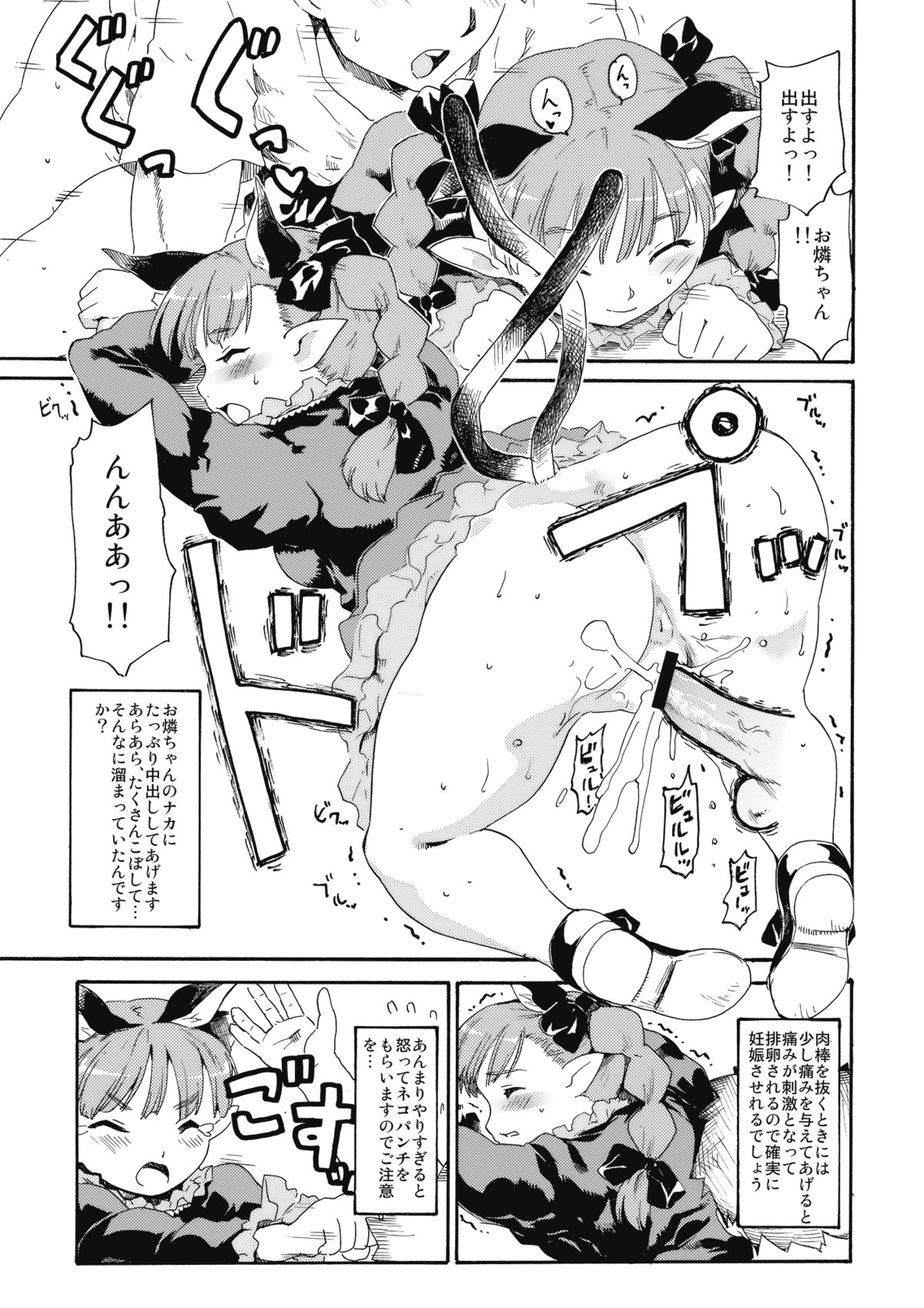 Touhou Ukiyo Emaki Kaenbyou no Kaikata Jigokugarasu no Sodatekata page 7 full