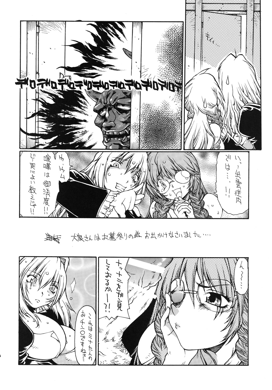 Futa Tsuki page 7 full