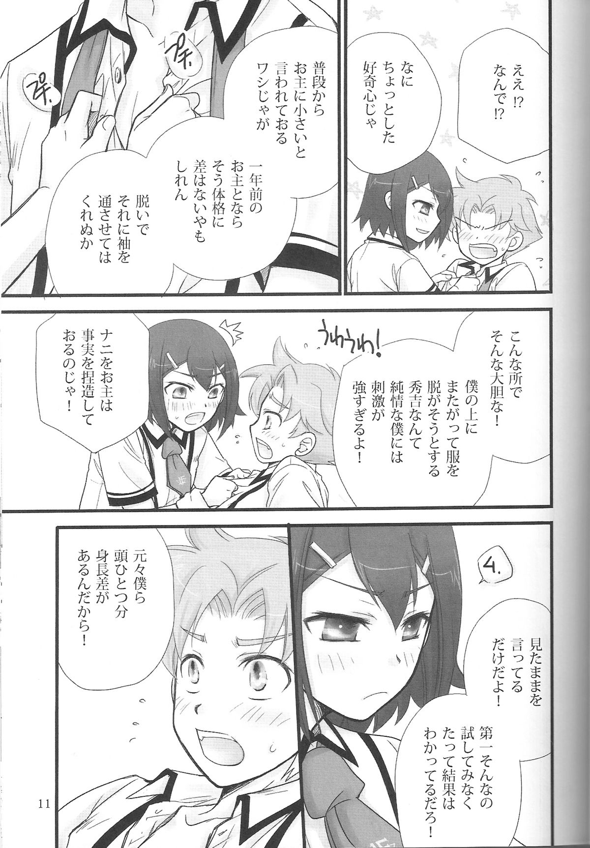 BakaEro 3 page 10 full
