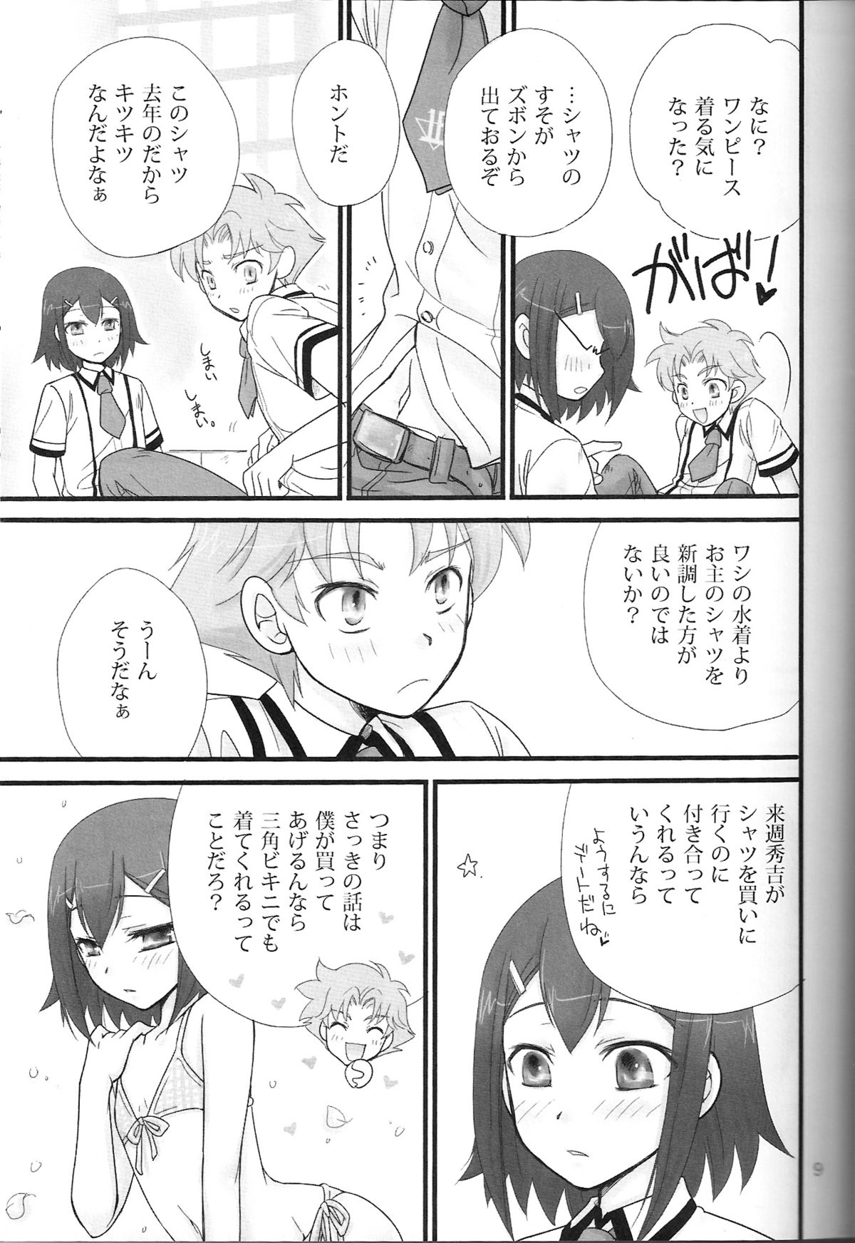 BakaEro 3 page 8 full