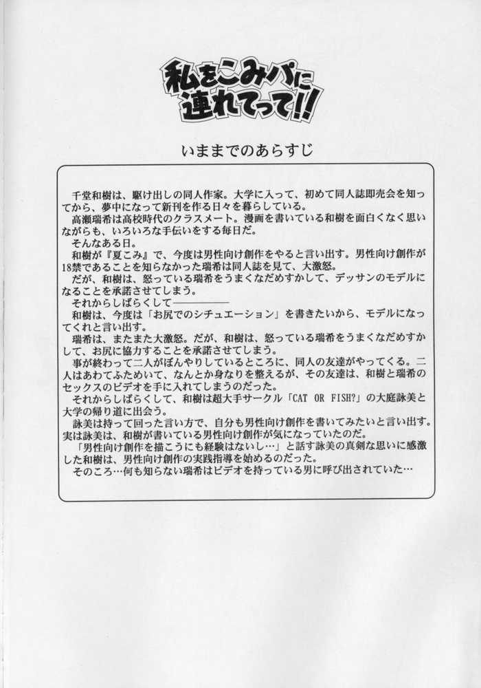 Watashi o Komipa ni Tsuretette!! 4 page 2 full