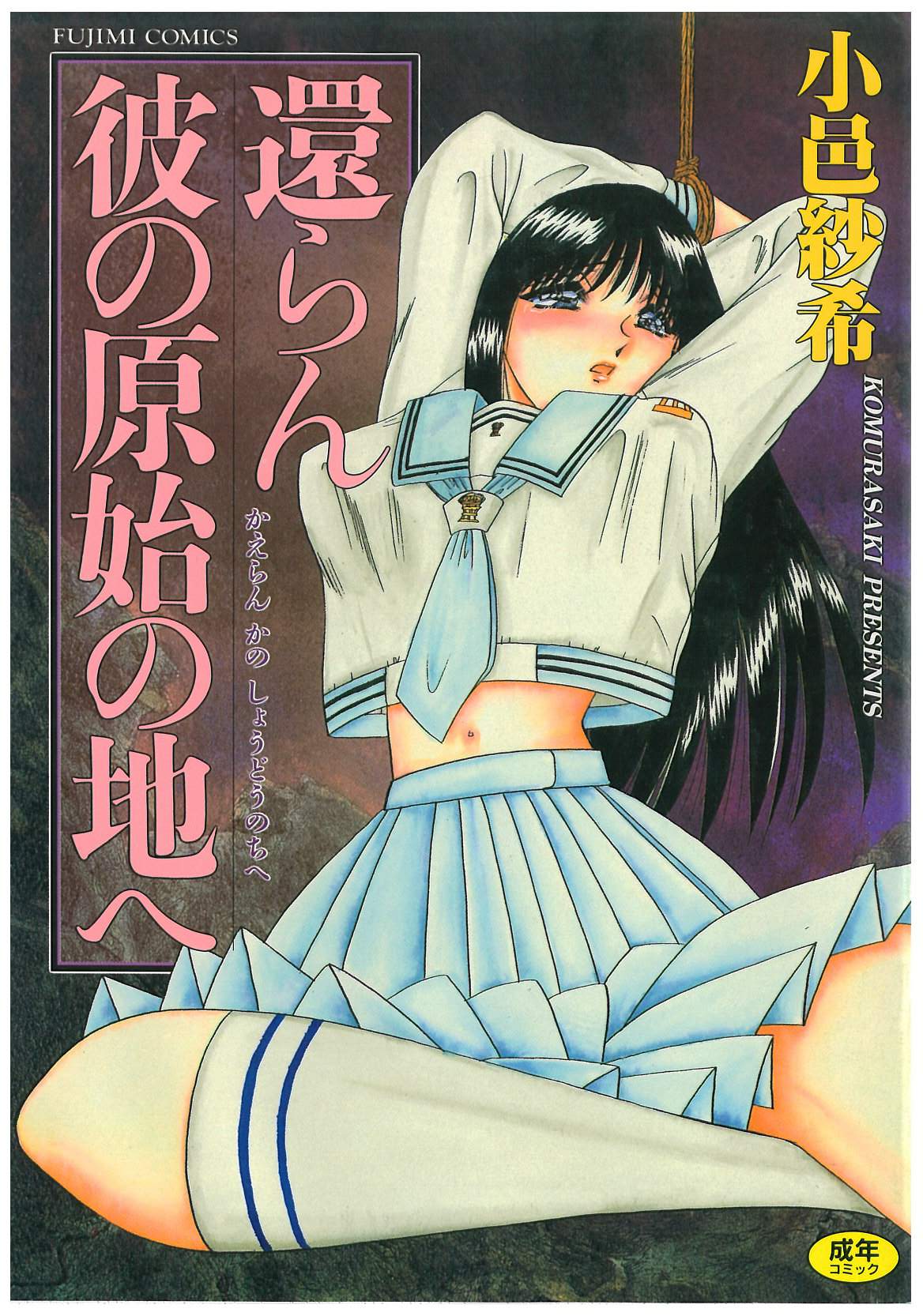 Kaeran Ka no Shoudou no Chi e page 1 full
