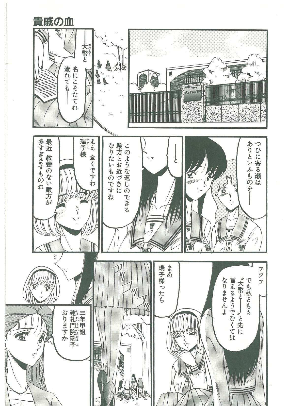 Kaeran Ka no Shoudou no Chi e page 5 full