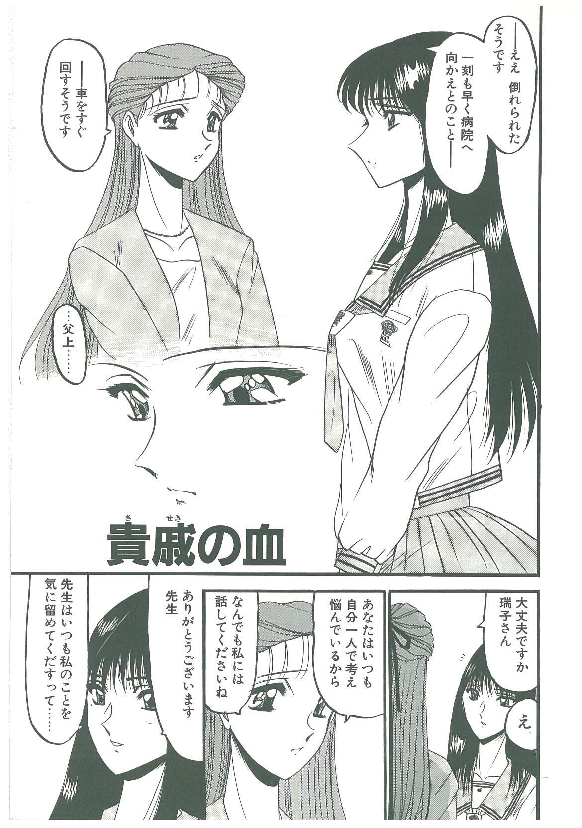 Kaeran Ka no Shoudou no Chi e page 7 full