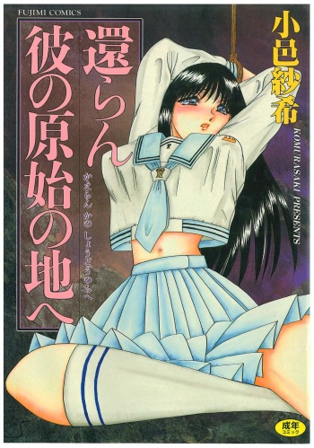 Kaeran Ka no Shoudou no Chi e cover