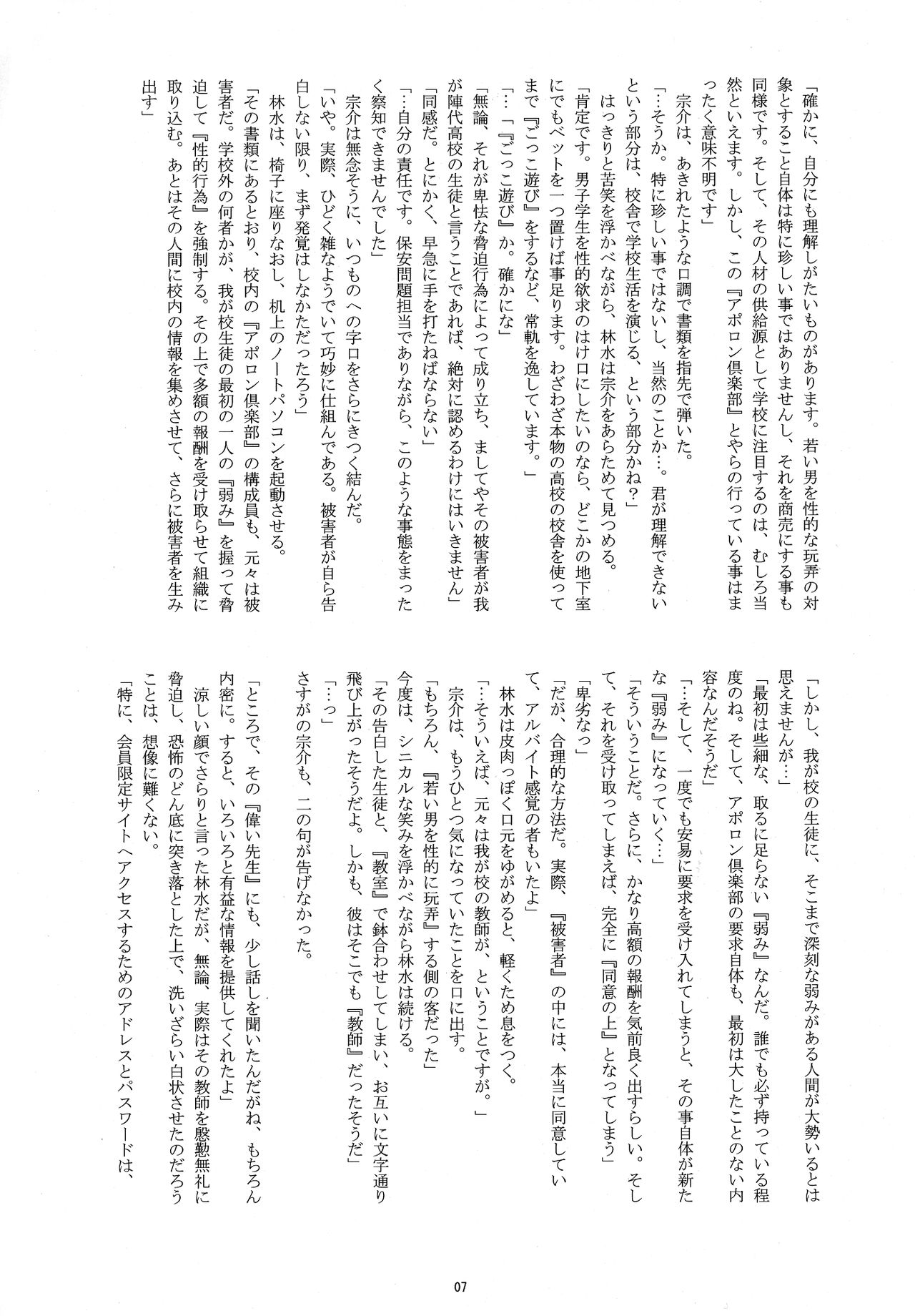 Otoko-tachi no Secret Mission? page 7 full