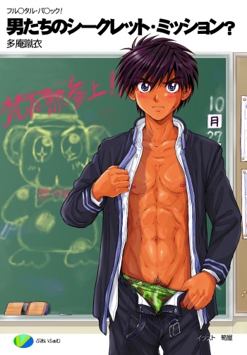 Otoko-tachi no Secret Mission? cover