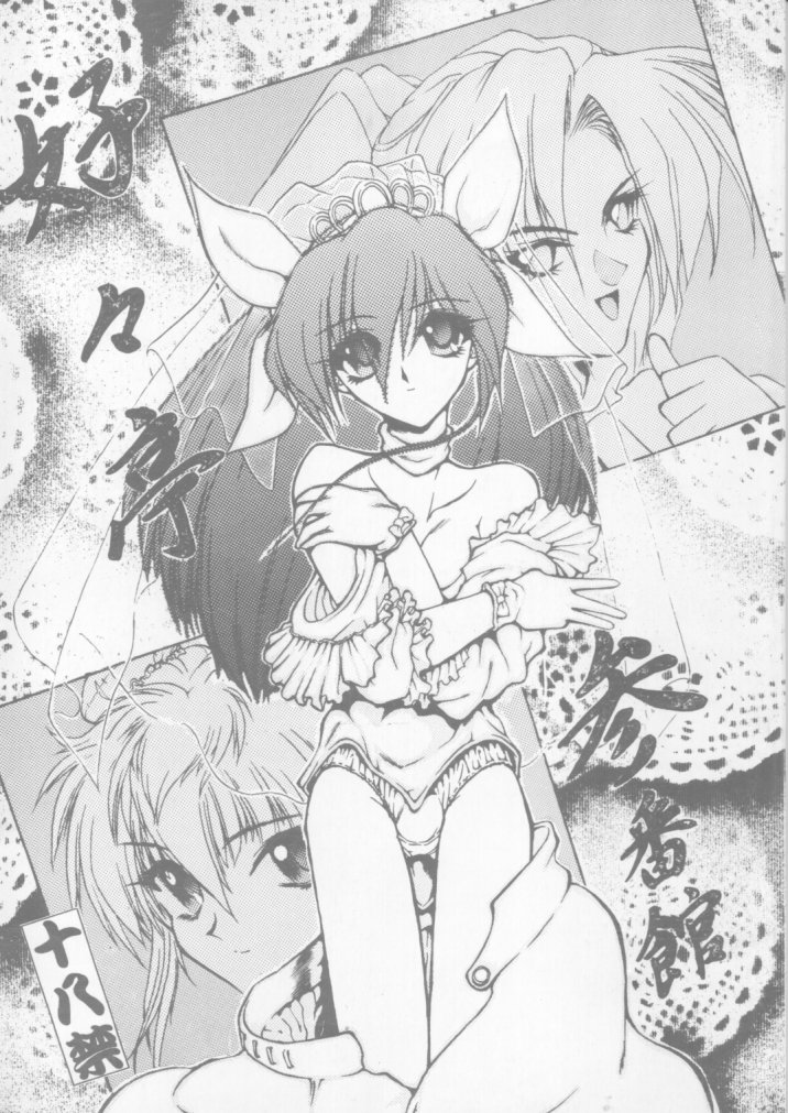 Suki Suki Tei San Ban Kan page 1 full