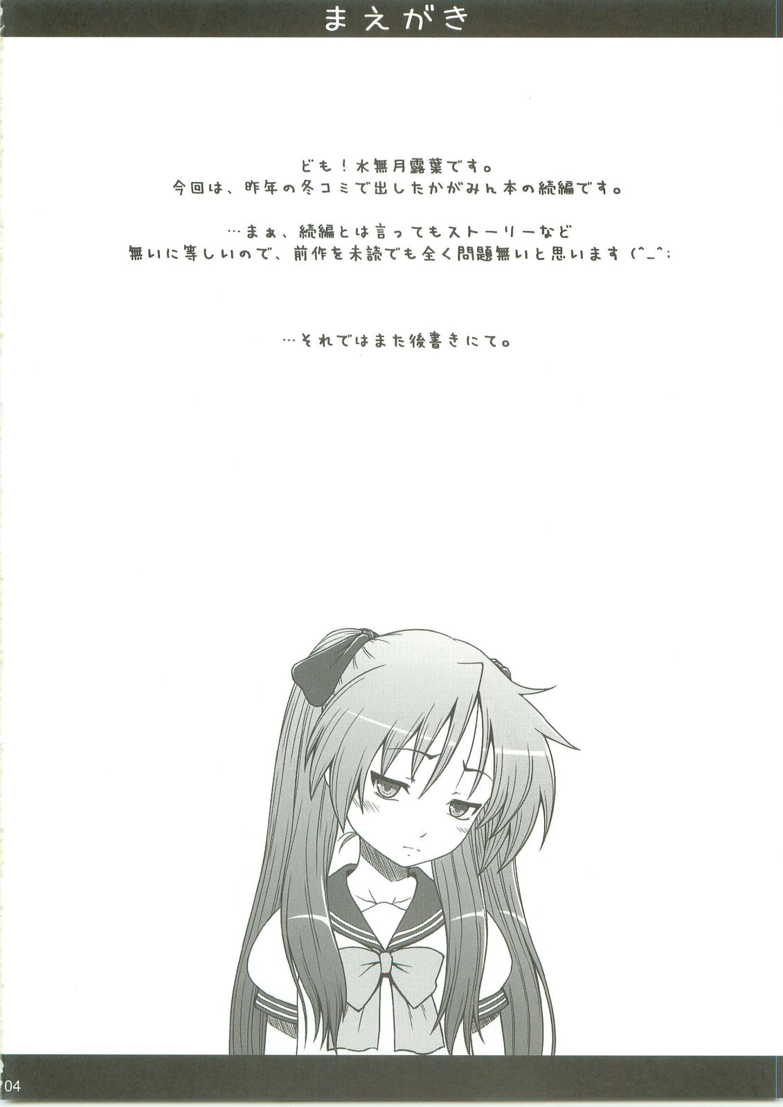 Kagamin wa Ore no Yome 2 page 3 full