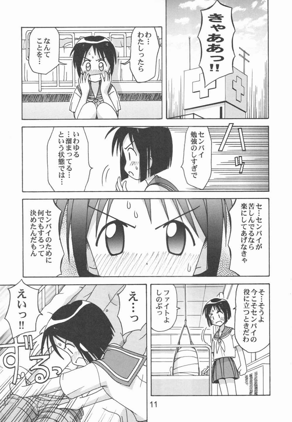 Love Shino 5 page 10 full