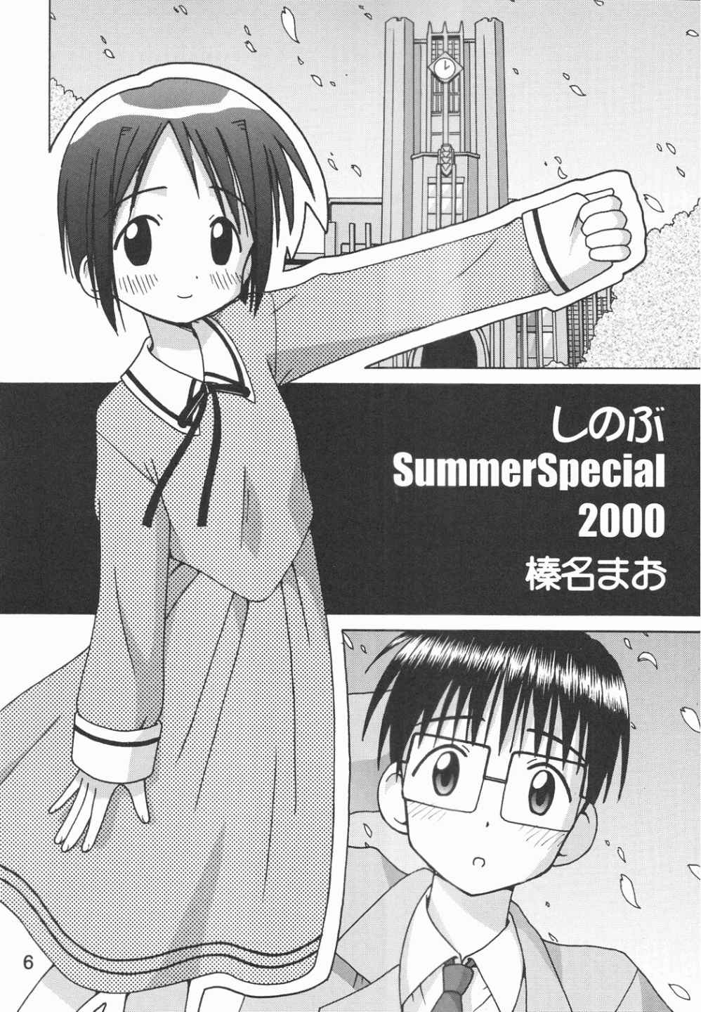 Love Shino 5 page 5 full