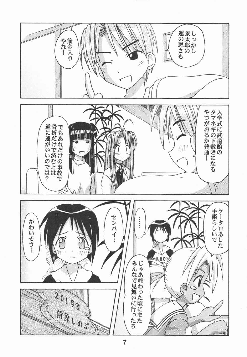 Love Shino 5 page 6 full