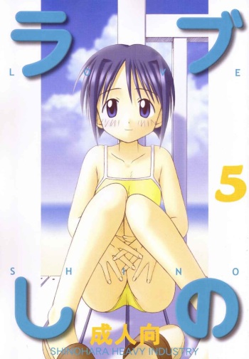 Love Shino 5 cover