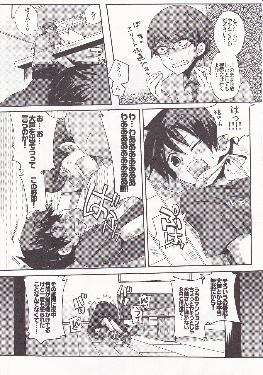 Damare kono yaro bukkorosu page 4 full