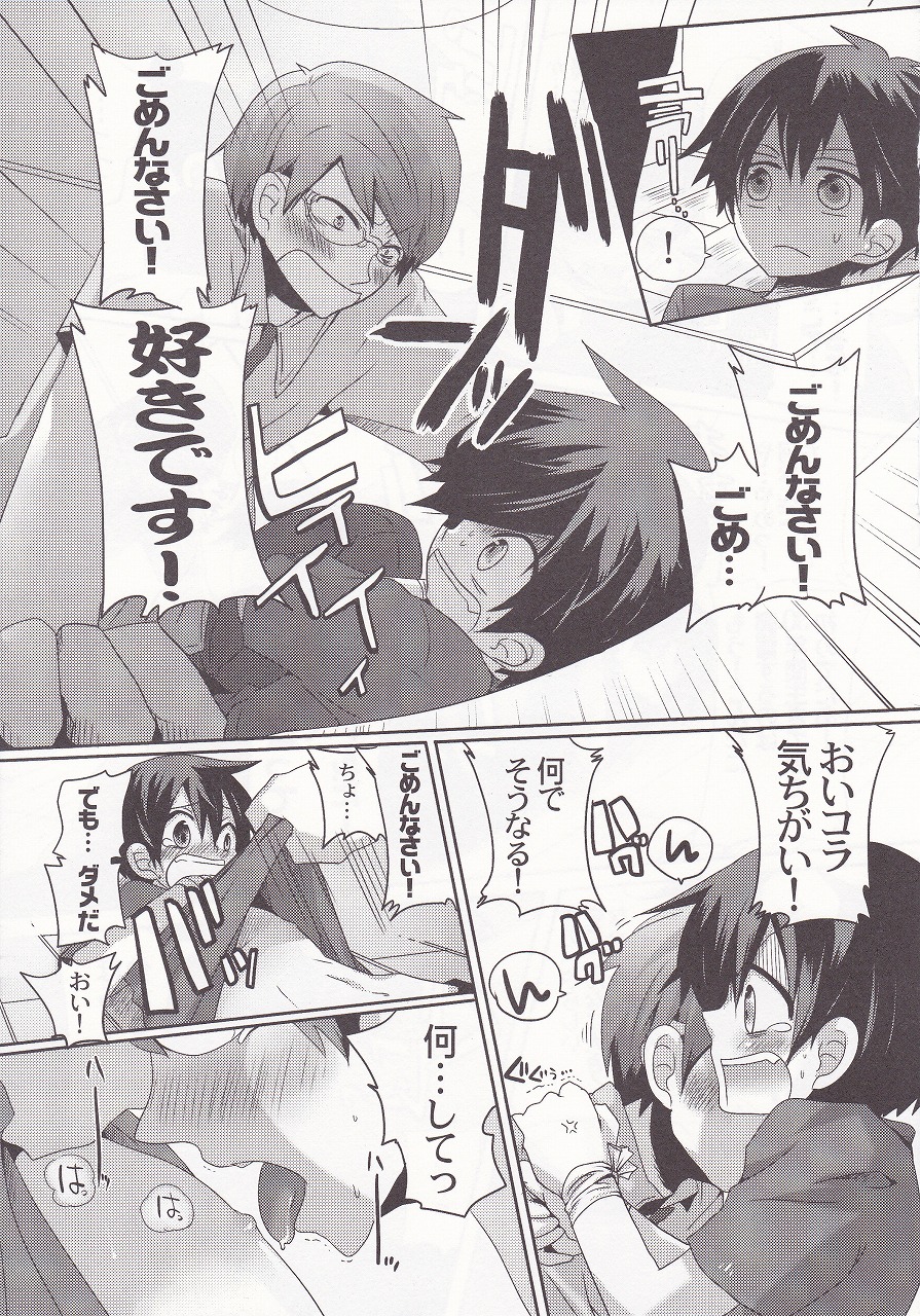 Damare kono yaro bukkorosu page 8 full
